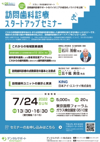 訪問歯科診療スタートアップセミナーの画像です