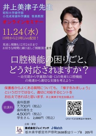 口腔機能の困りごと、どう対応されますか?の画像です
