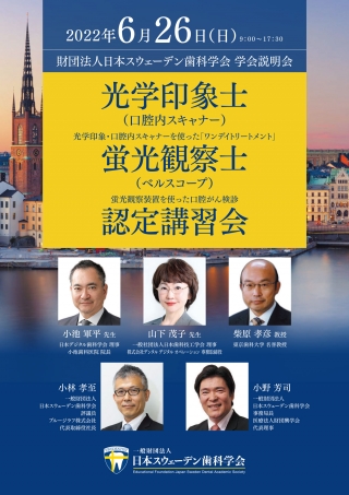 光学印象士・蛍光観察士認定講習会2022の画像です