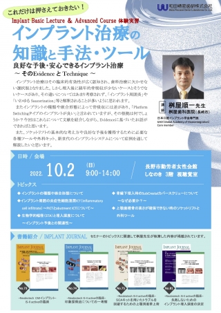 インプラント治療の知識と手法・ツールの画像です