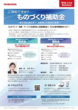 ご存知ですか?ものづくり補助金の画像です
