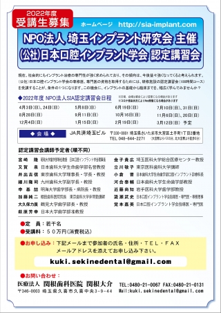 NPO法人埼玉インプラント研究会主催(公社)日本口腔インプラント学会 認定講習会の画像です