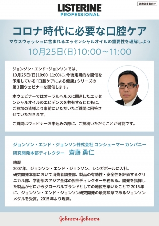 コロナ時代に必要な口腔ケア(Zoom配信)の画像です