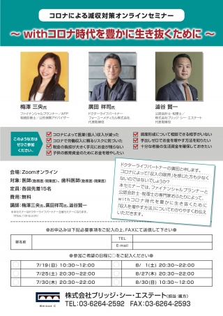 コロナによる減収対策オンラインセミナーの画像です