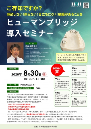 ヒューマンブリッジ導入セミナーの画像です