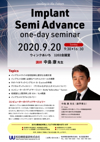 Implant Semi Advanceの画像です