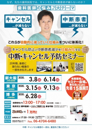 中断・キャンセル予防セミナーの画像です