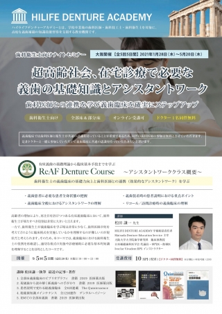 超高齢社会、在宅診療で必要な義歯の基礎知識とアシスタントワークの画像です