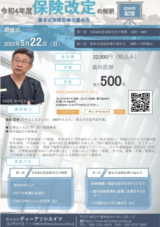 令和4年度 保険改定の解釈の画像です