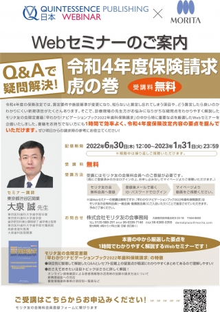 Q&Aで疑問解決!令和4年度保険請求 虎の巻の画像です