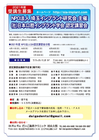 (社)日本口腔インプラント学会認定講習会の画像です