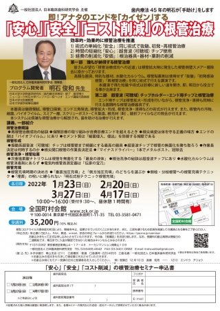 即!アナタのエンドを「カイゼン」する「安心」「安全」「コスト削減」の根管治療の画像です