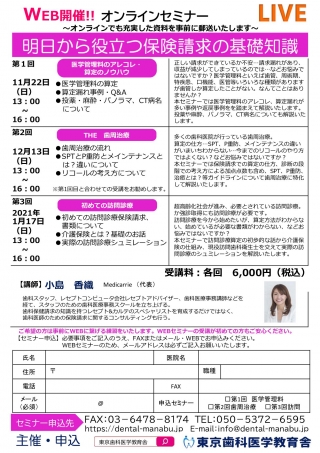 明日から役立つ保険請求の基礎知識の画像です