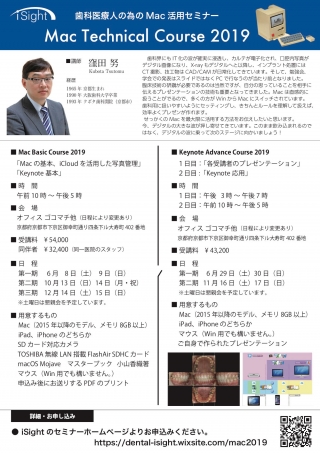 Mac Technical Course 2019の画像です
