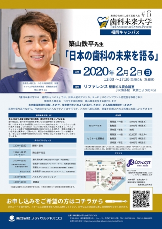 日本の歯科の未来を語るの画像です