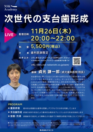 次世代の支台歯形成の画像です