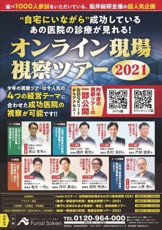 オンライン現場視察ツアー2021の画像です