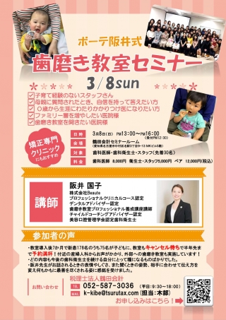 歯磨き教室セミナーの画像です