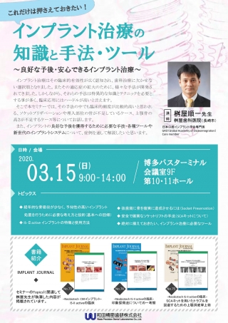 インプラント治療の知識と手法・ツールの画像です