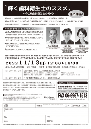 輝く歯科衛生士のススメの画像です