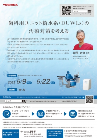 歯科用ユニット給水系(DUWLs)の汚染対策を考えるの画像です
