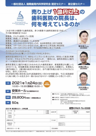売り上げ1億円以上の歯科医院の院長は、何を考えているのか の画像です