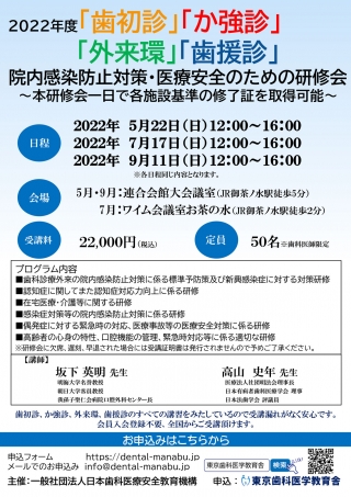 院内感染防止対策・医療安全のための研修会の画像です