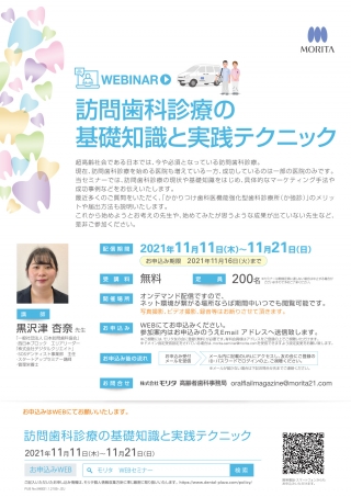 訪問歯科診療の基礎知識と実践テクニックの画像です