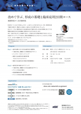 改めて学ぶ、形成の基礎と臨床応用 2日間コースの画像です