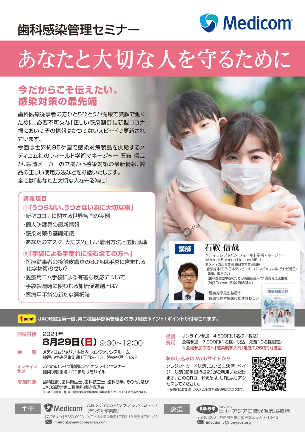 あなたと大切な人を守るために Whitecrossの歯科セミナー情報