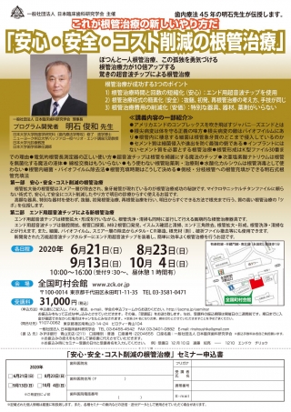 これが根管治療の新しいやり方だ 「安心・安全・コスト削減の根管治療」の画像です