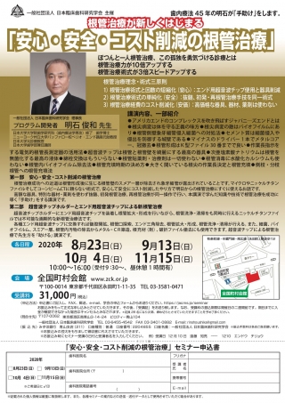 根管治療が新しくはじまる 「安心・安全・コスト削減の根管治療」の画像です