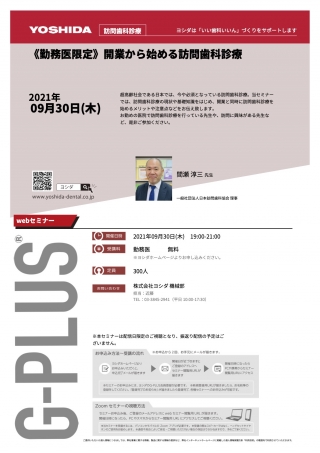 開業から始める訪問⻭科診療の画像です