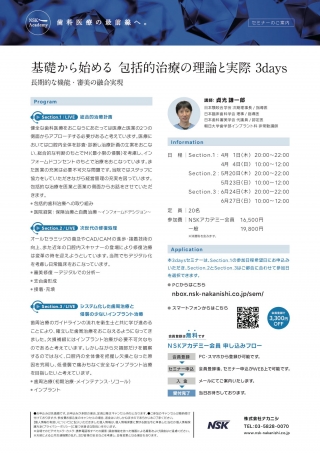 基礎から始める 包括的治療の理論と実際~3days~の画像です