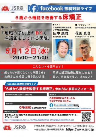 6歳から機能を改善する床矯正の画像です