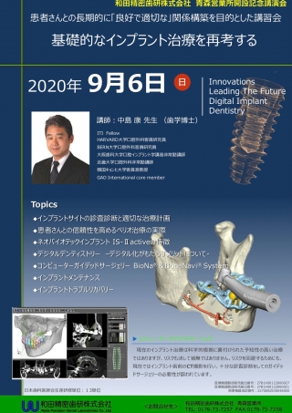 基礎的なインプラント治療を再考するの画像です