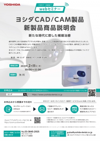 ヨシダCAD/CAM製品 新製品商品説明会の画像です