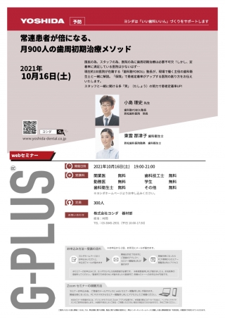 常連患者が倍になる、⽉900⼈の⻭周初期治療メソッドの画像です