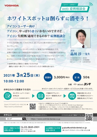 ホワイトスポットは削らずに消そう!の画像です