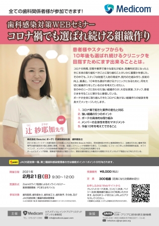 コロナ禍でも選ばれ続ける組織作りの画像です