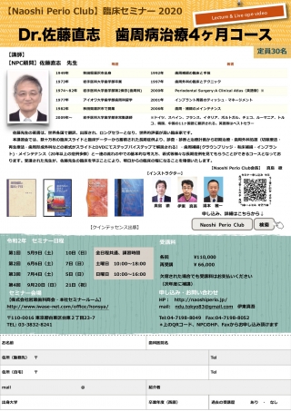 Dr.佐藤直志 歯周病治療4ヶ月コースの画像です
