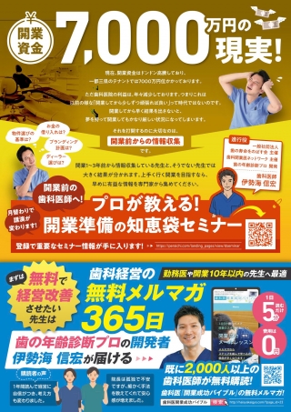 プロが教える開業準備の知恵袋セミナーの画像です