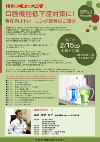 口腔機能低下症対策に!舌圧向上トレーニング器具のご紹介の画像です