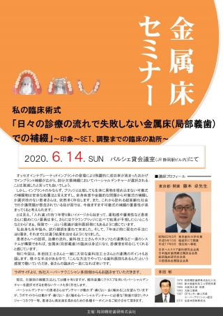 金属床セミナーの画像です