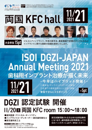 ISOI DGZI-JAPAN Annual Meeting 2021の画像です