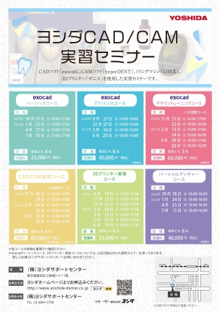ヨシダCAD/CAM 実習セミナーの画像です