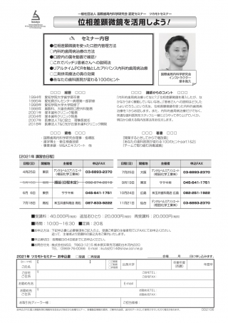 位相差顕微鏡を活用しよう!の画像です