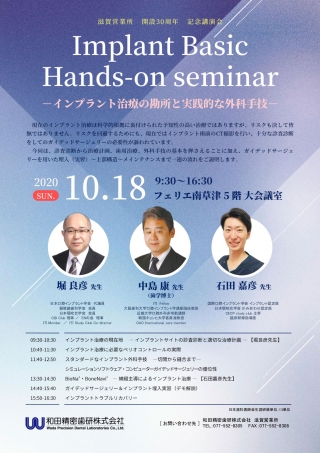 Implant Basic Hands-on seminarの画像です
