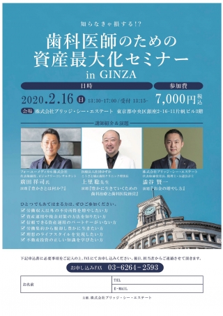知らなきゃ損する!? 歯科医師のための資産最大化セミナー in GINZAの画像です