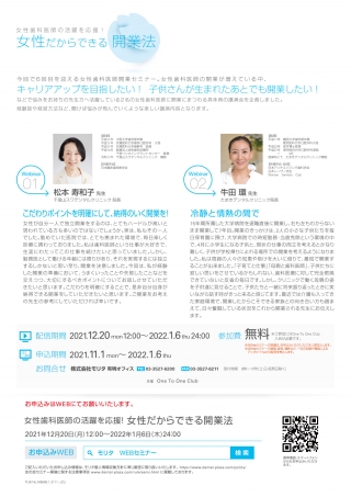 女性歯科医師の活躍を応援!女性だからできる開業法の画像です